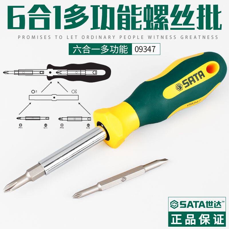 SATA世达工具 6合1多功能螺丝批组套梅花起子组合螺丝刀组套09347