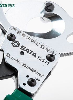 sata世达棘轮式手动电缆钳线缆剪超省力72511--72512铬钒合金钢