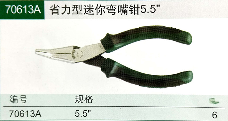 SATA世达工具五金工具省力型迷你弯嘴钳5.5‘’ 70613A