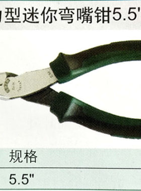 SATA世达工具五金工具省力型迷你弯嘴钳5.5‘’ 70613A