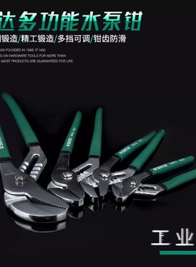 sata世达工具五金工具水泵钳系列多功能 70411 70412 70413 70414