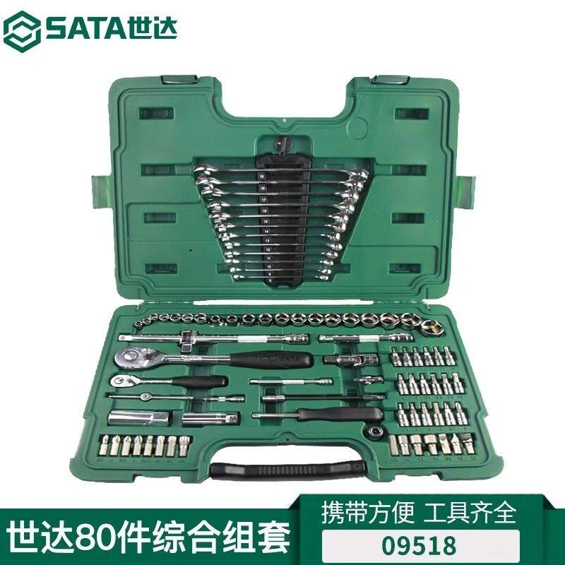 SATA世达工具80件6.3*12.5mm系列综合组套 汽修汽保套装09518图片