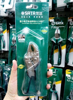 SATA世达工具五金工具圆口带刃快速释放大力钳 71105 71106 71107