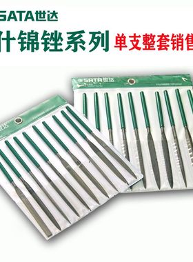 SATA世达工具什锦锉金刚石锉整形锉03801/03082/03803/03804