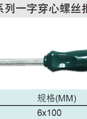 SATA世达工具61613 61713 A系列十字一字 穿心螺丝批 敲击螺丝批