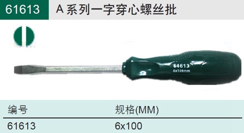 SATA世达工具61613 61713 A系列十字一字 穿心螺丝批 敲击螺丝批
