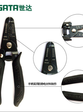 sata世达防静电电工光纤拨线钳电线鸭嘴75141 75142铬钒合金钢