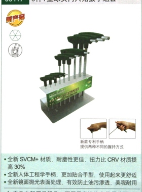 SATA世达工具T型平头内六角9件扳手组套 球头内六角 09117 09118