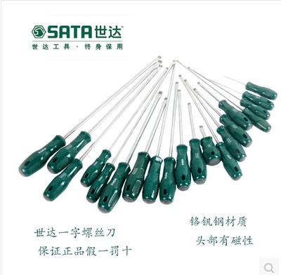 SATA世达工具一字螺丝刀 螺丝批加磁性通用维修改锥62202--62222