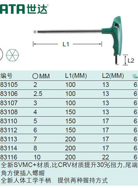 世达工具T型球头内六角扳手六棱加长球头内六角83105 83106-83116