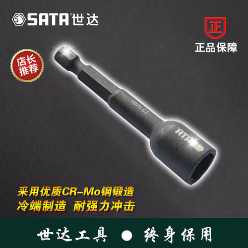 世达六角尾磁性风动六角套筒公制