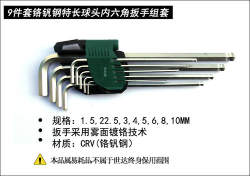 SATA世达内六角扳手组套09105A