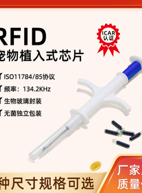 宠物狗狗猫猫出国芯片 植入式芯片 符合ISO 11784/11785国际标准