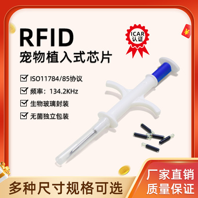 宠物动物牛羊猫猫狗狗芯片植入芯片定制补办注射器