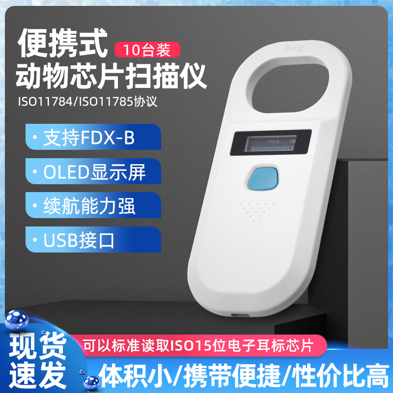 10台宠物CKU芯片扫仪 芯片扫码器 动物芯片扫描仪通用 狗狗扫码