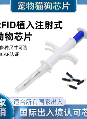 动物芯片，定制CKU/NGKC/CSV等协会芯片2.12*12mm 送注射器 狗狗
