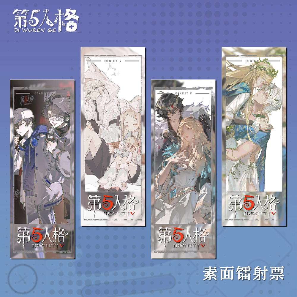 第五人格动漫游戏素面镭射票套装周边