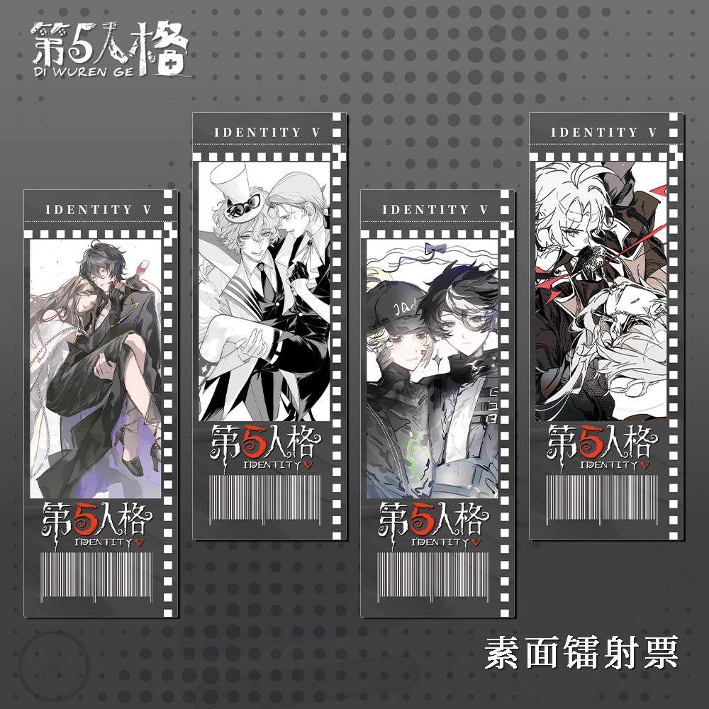 第五人格动漫游戏素面镭射票套装周边