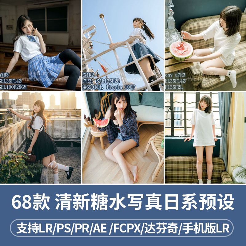 L008-LR预设日系清新少女风糖水写真PR/FCPX/达芬奇/LUT手机滤镜