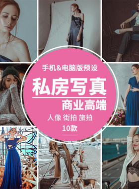 LR120-高端商业人像写真预设手机电脑预设ps滤镜ins网红博主