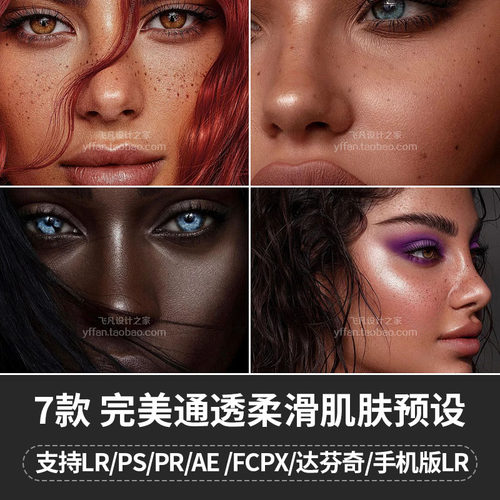 L024-通透柔滑肌肤LR预设PS调色PR达芬奇FCPX手机滤镜LUT插件剪映