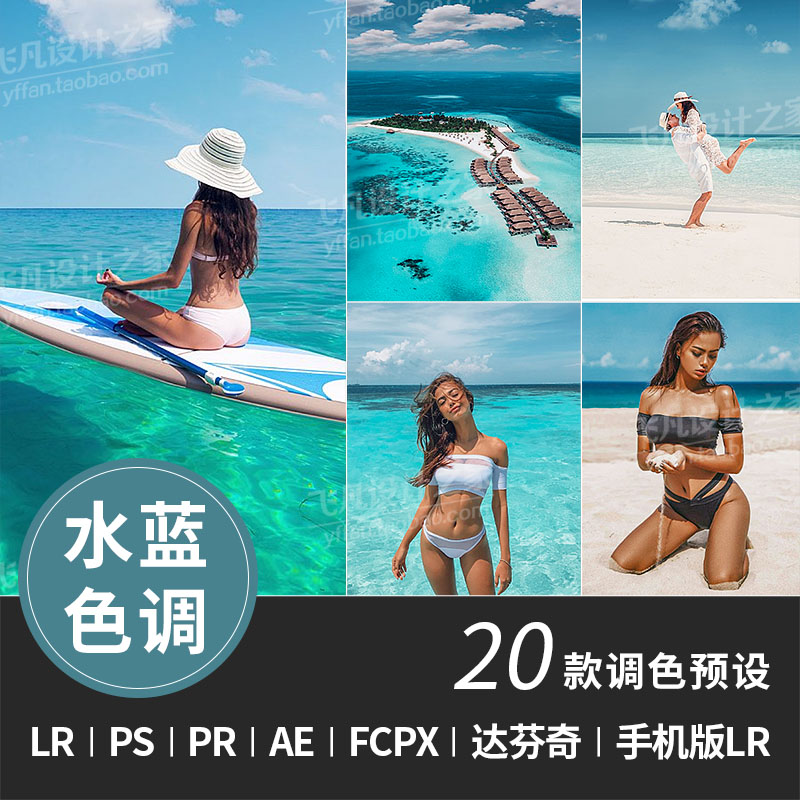 LR136-马尔代夫旅拍风光水蓝LR预设PS/PR/AE/FCPX/达芬奇/LUT滤镜