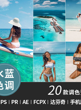 LR136-马尔代夫旅拍风光水蓝LR预设PS/PR/AE/FCPX/达芬奇/LUT滤镜