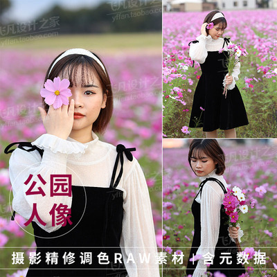 1669-RAW原片美女公园摄影原图素材底片后期PS精修调色raw修图