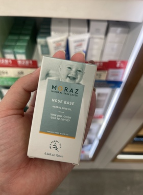 香港采购 moraz藦娜丝婴幼儿通鼻灵14ML宝宝鼻腔护理清洁鼻塞疏通