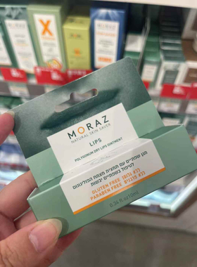香港采购 万宁MORAZ唇肤灵10ml修复润唇膏 唇部脱皮干裂 新包装