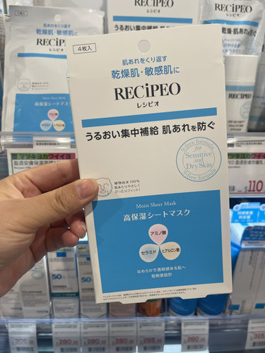 香港采购 RECiPEO芮丝佩欧干燥敏感肌用高保湿面膜 补水舒缓4片