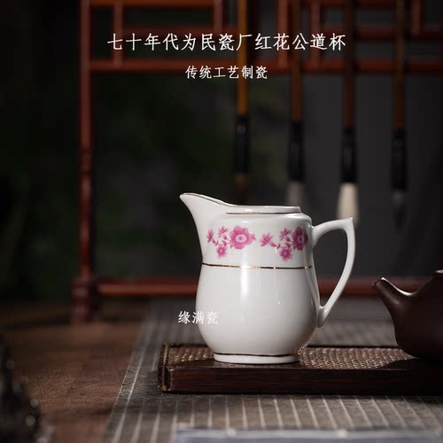 陶瓷公道杯品味传统茶味