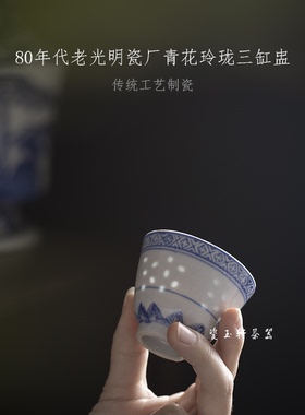 八十年代老厂货景德镇青花玲珑功夫茶具茶杯陶瓷单杯主人杯三缸盅
