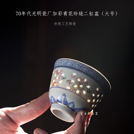 景德镇瓷玉轩陶瓷茶具光明瓷厂加彩青花玲珑兰花芯二缸盅中式品杯