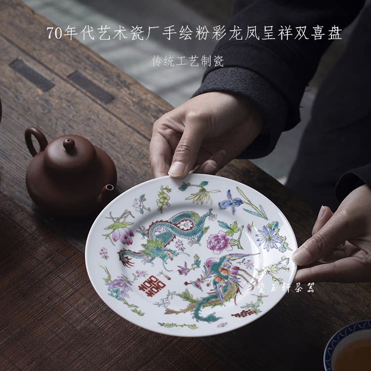 景德镇瓷玉轩陶瓷功夫茶具70年代艺术瓷厂手绘粉彩龙凤呈祥双喜盘在类目 餐饮具, 茶具, 茶道/零配中 - 来自Buy2taobao.com提供专业的淘宝代购服务