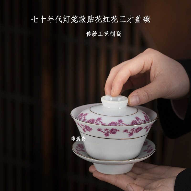 景德镇缘满瓷七十年代龙珠阁款贴花红花中式陶瓷三才盖碗大号茶碗