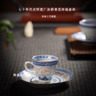 陶瓷主人品杯 景德镇缘满瓷七十年代光明瓷厂加彩青花玲珑套杯中式
