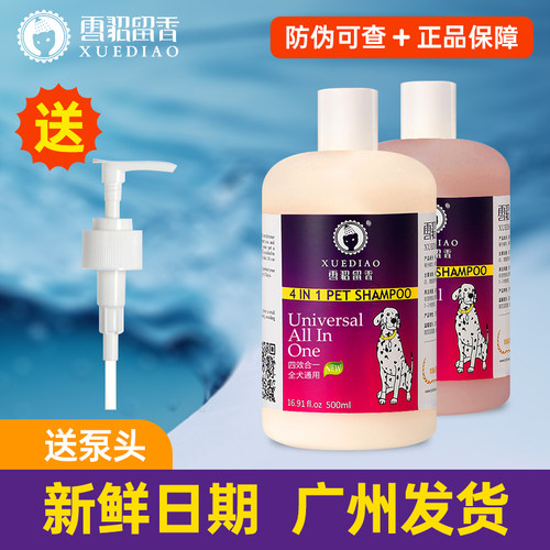 雪貂留香杀菌除臭狗狗沐浴露