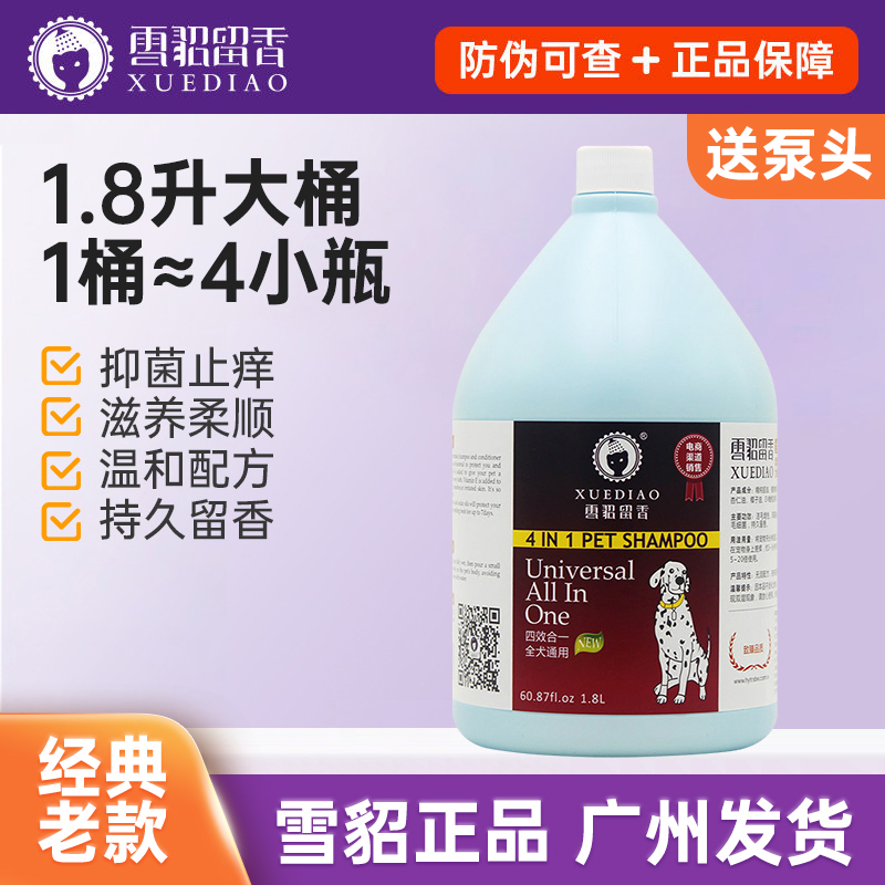 雪貂留香大桶装狗狗沐浴露