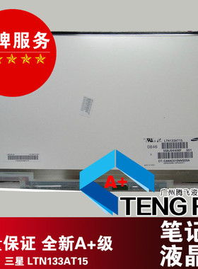 HP DV3000 DV3500液晶屏LP133WX2 TLE1 B133EW06 V.0 LTN133AT15
