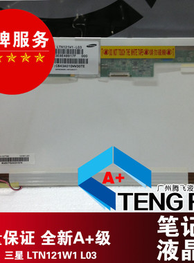 LTN121W1-L03 B121EW03 N121I3-L01 IBM X200 X201 X200S 原装屏