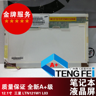 LTN121W1 B121EW03 L03 IBM N121I3 X200 L01 X200S 屏 原装 X201