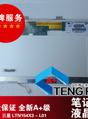 LTN154X3-L01   宏基5000  5610 HP 6720S 8510(S.W.P)专用屏