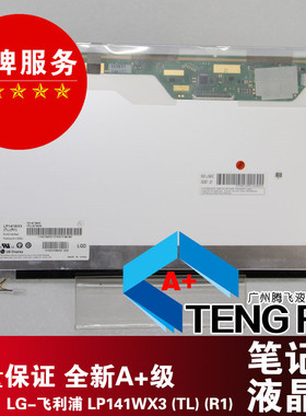 14.1 lcd 液晶屏 LP141WX3 TLR1 LP141WX3 TLN1 LP141WX3 TLN2