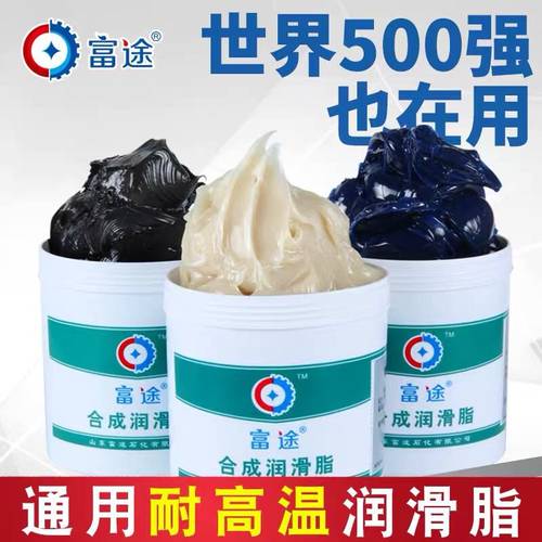 富途特耐高温润滑脂合成黄油600/1200度高速轴承机械齿轮润滑油剂