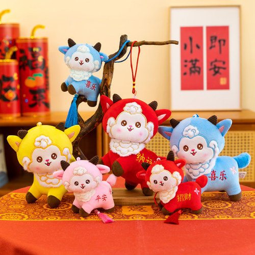 羊年吉祥物挂件毛绒玩具羊年公仔