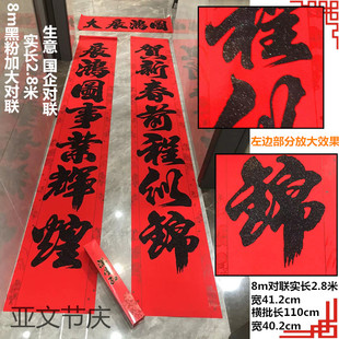 8m国企颂党恩生意对联黑金粉加厚耐晒实2.83米村委店面墙防潮春联