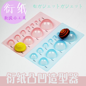 衍纸凹凸造型器 凹凸球形造型器快速花盆制作数字标记衍纸球形模