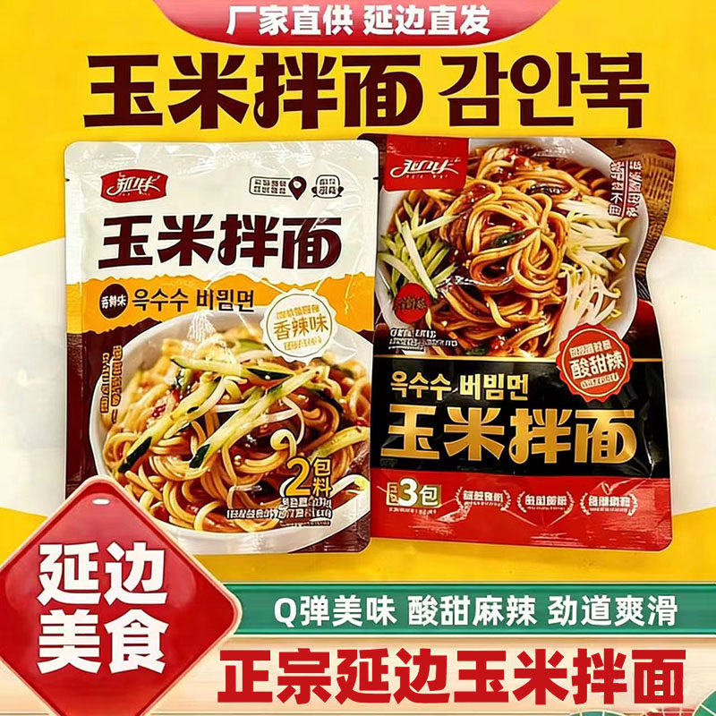 延边特产朝鲜族玉米拌面网红美食延吉麻辣拌面香辣延味小xhs红书