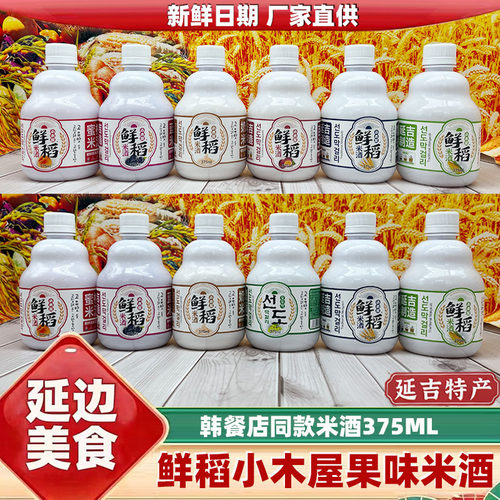 鲜稻小木屋多口味米酒伴手礼